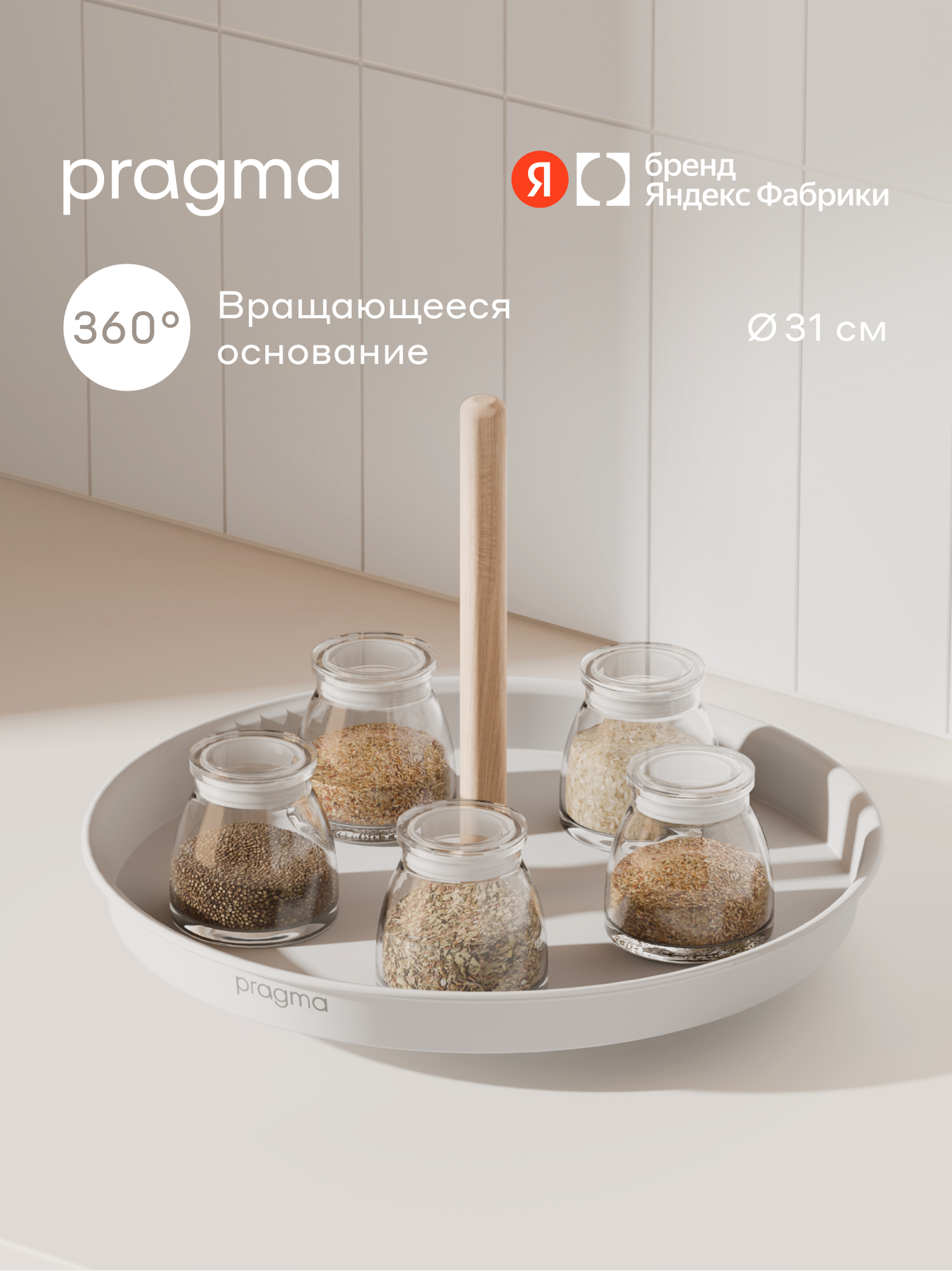 Поднос-органайзер вращающийся Pragma Emlug из стали 31 × 22,8 см, белый