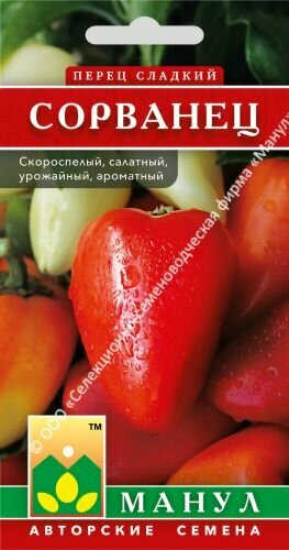 Семена перца сладкого Сорванец для открытого грунта