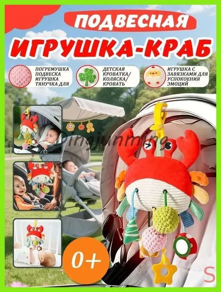 Подвесная игрушка-погремушка с тянущимися элементами (35-40 см) для кроватки и коляски, развивающие игрушки для малышей 0-1 года, подарок новорожденному./R5