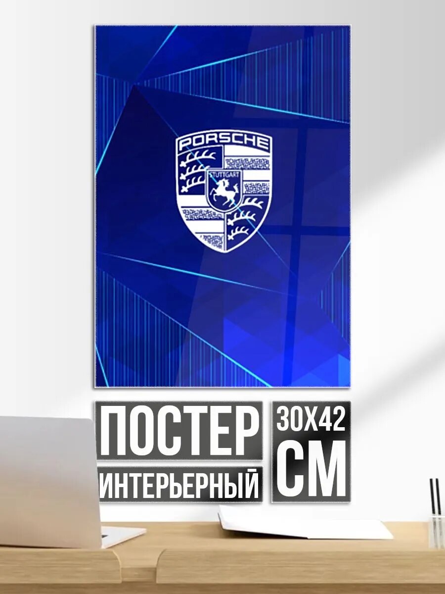 Постер на стену Porsche blue poly