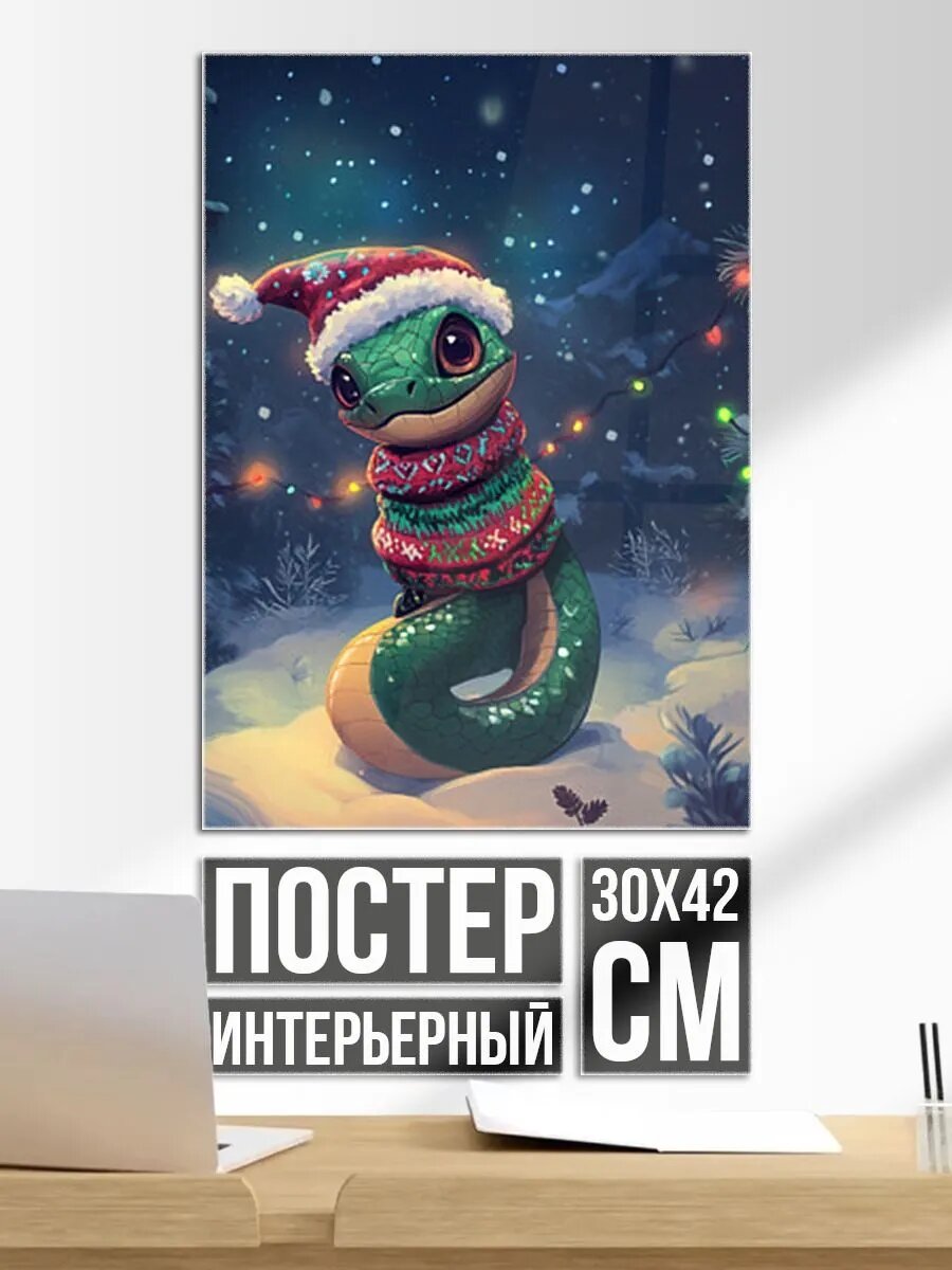 Постер на стену Змейка и новогоднее настроение