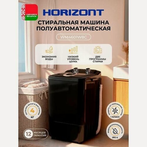 Изображение товара Активаторная стиральная машина Horizont WM-4601 черный