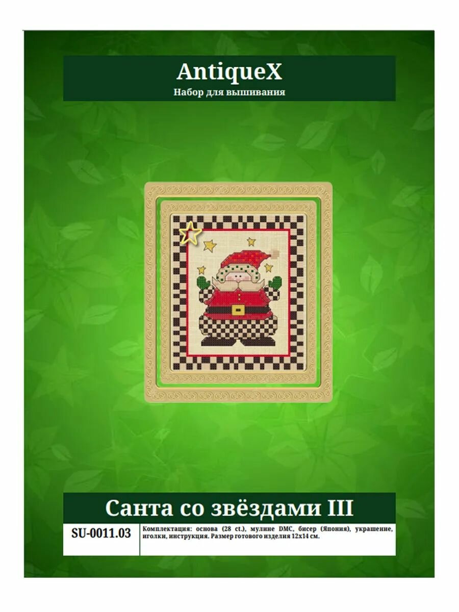 Набор для вышивания "Санта со звёздами III" (12x14 см.)