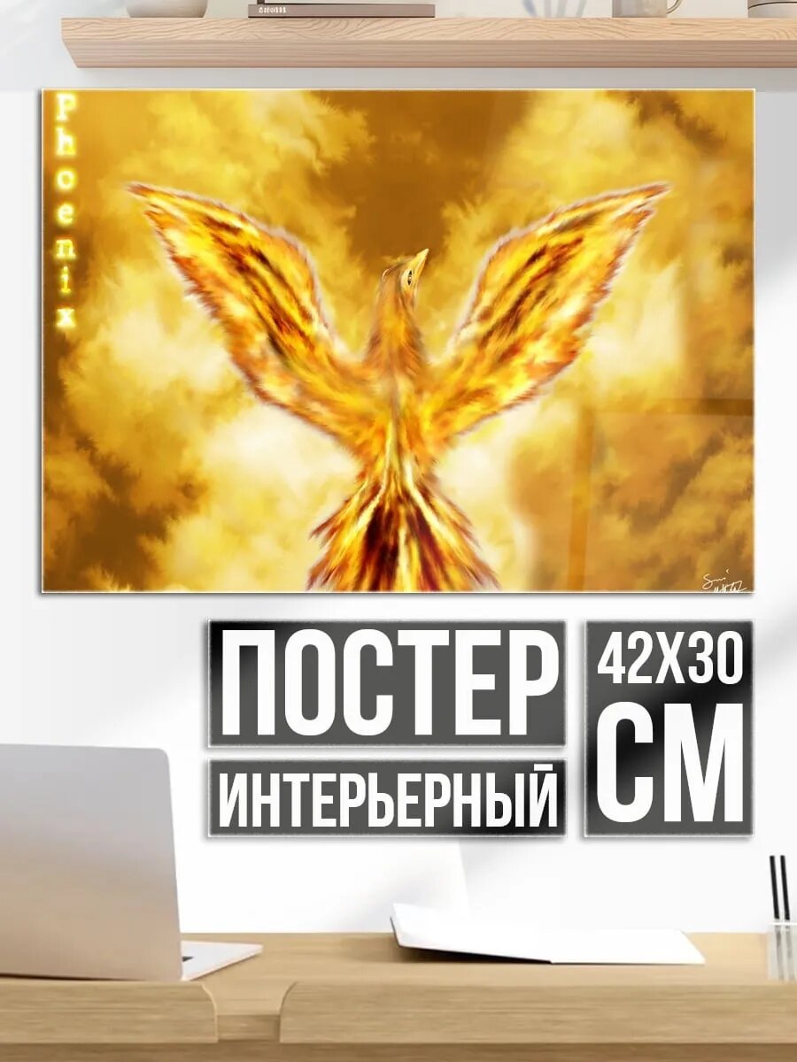 Плакат постер огненный феникс