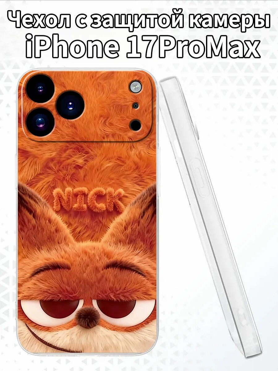 Чехол на iPhone17ProMax с изображением Ника