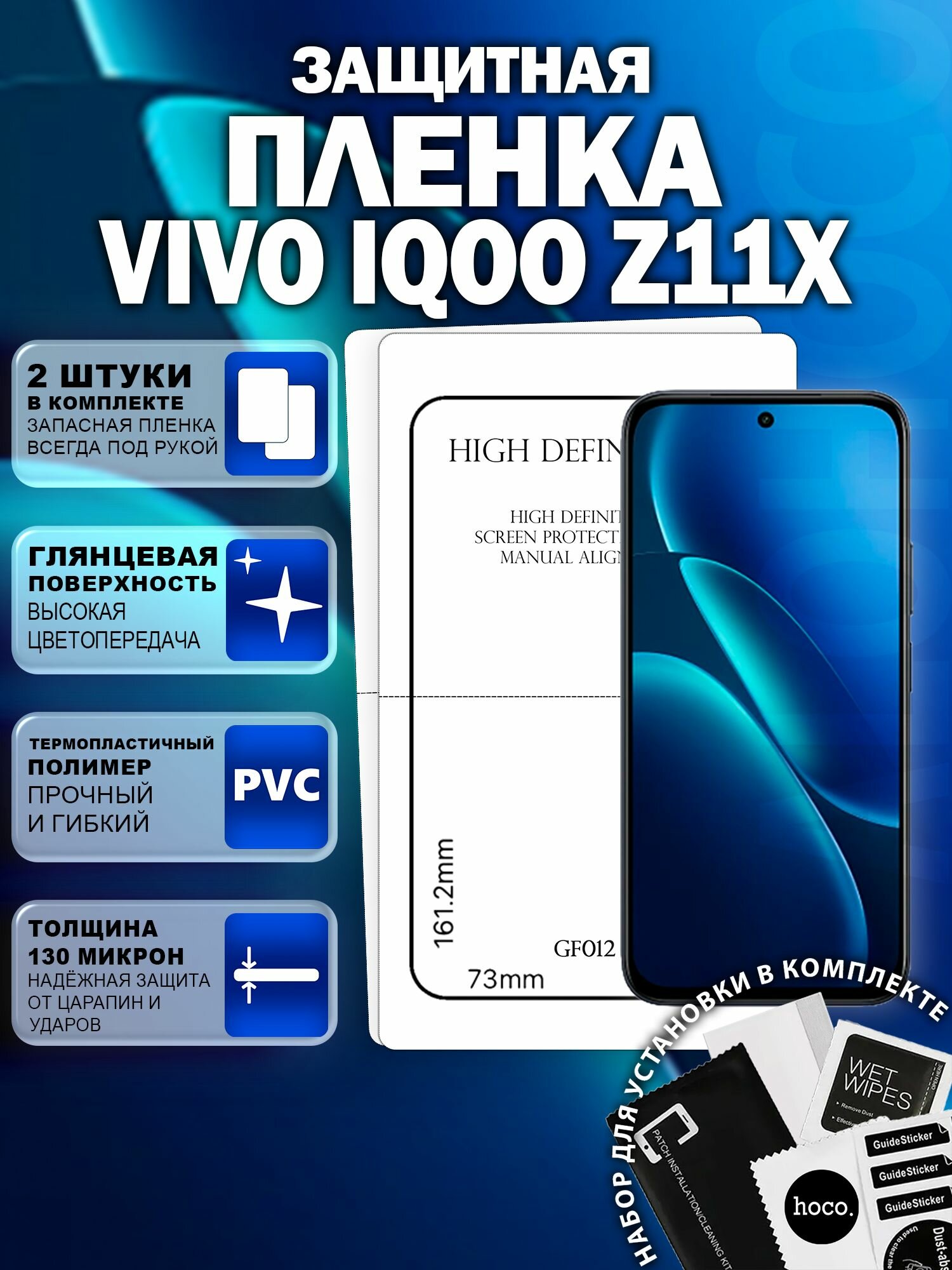 Защитная пленка на Vivo iQOO Z11x (2 шт.) (GF012) / Гидрогелевая для Виво Айку З11 икс