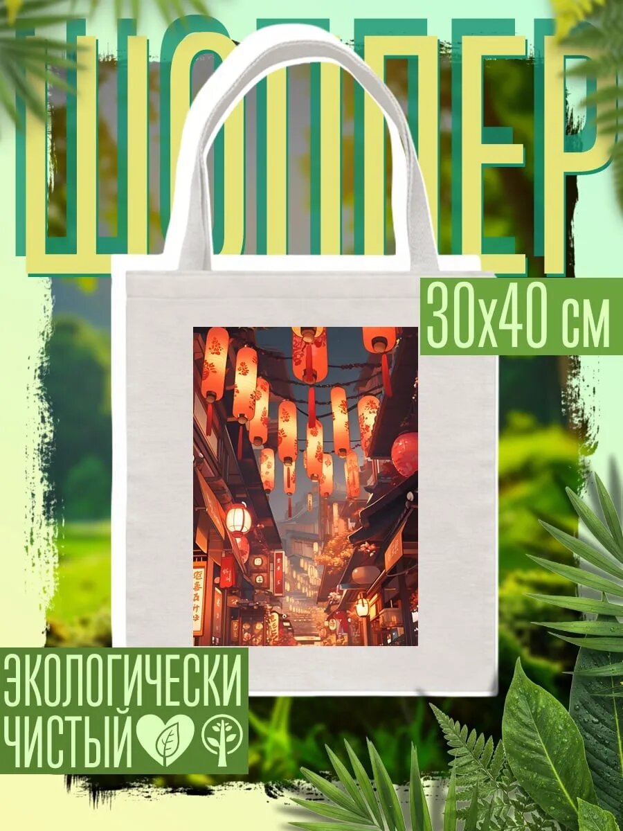 Сумка шоппер