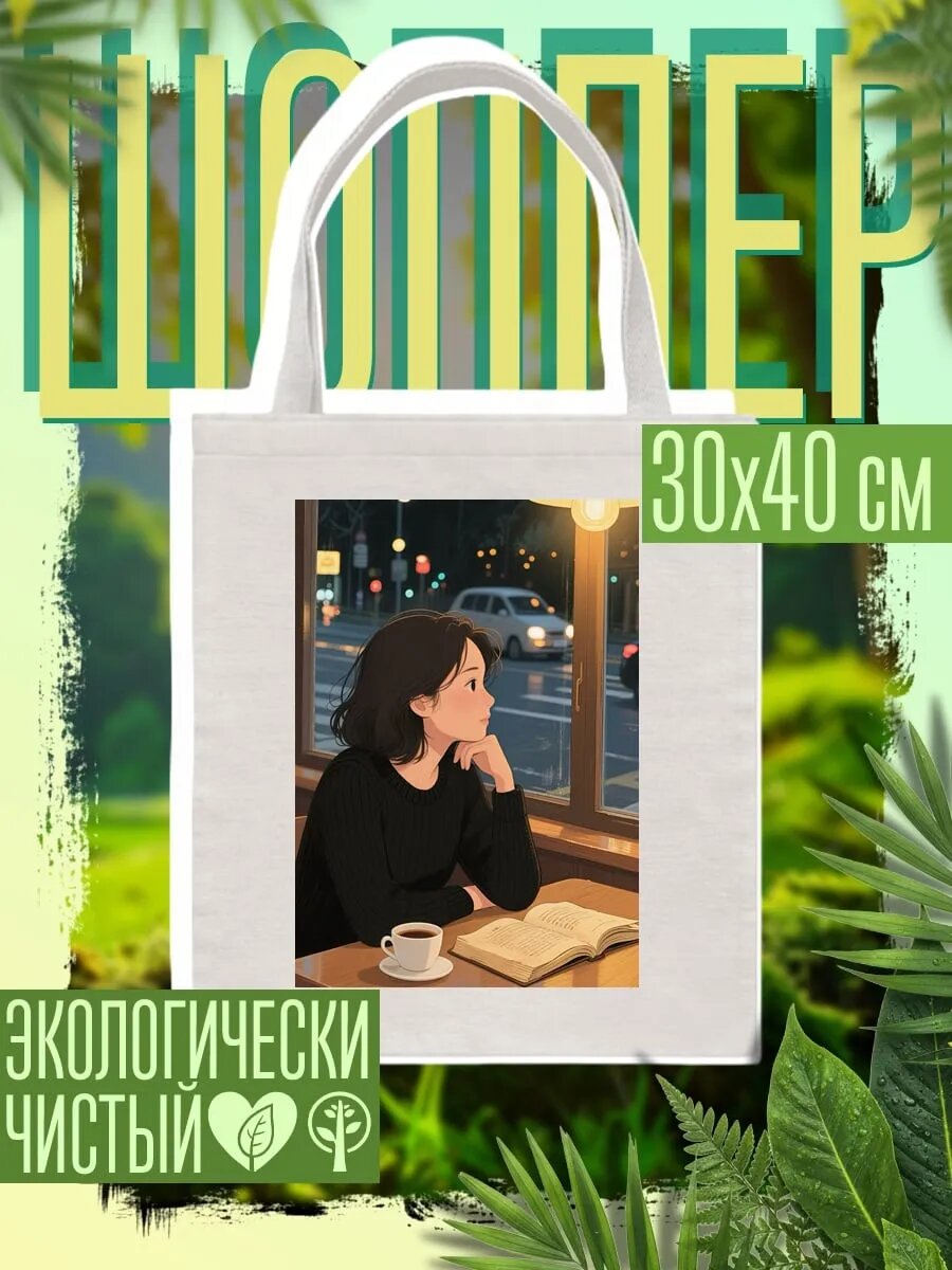 Сумка шоппер