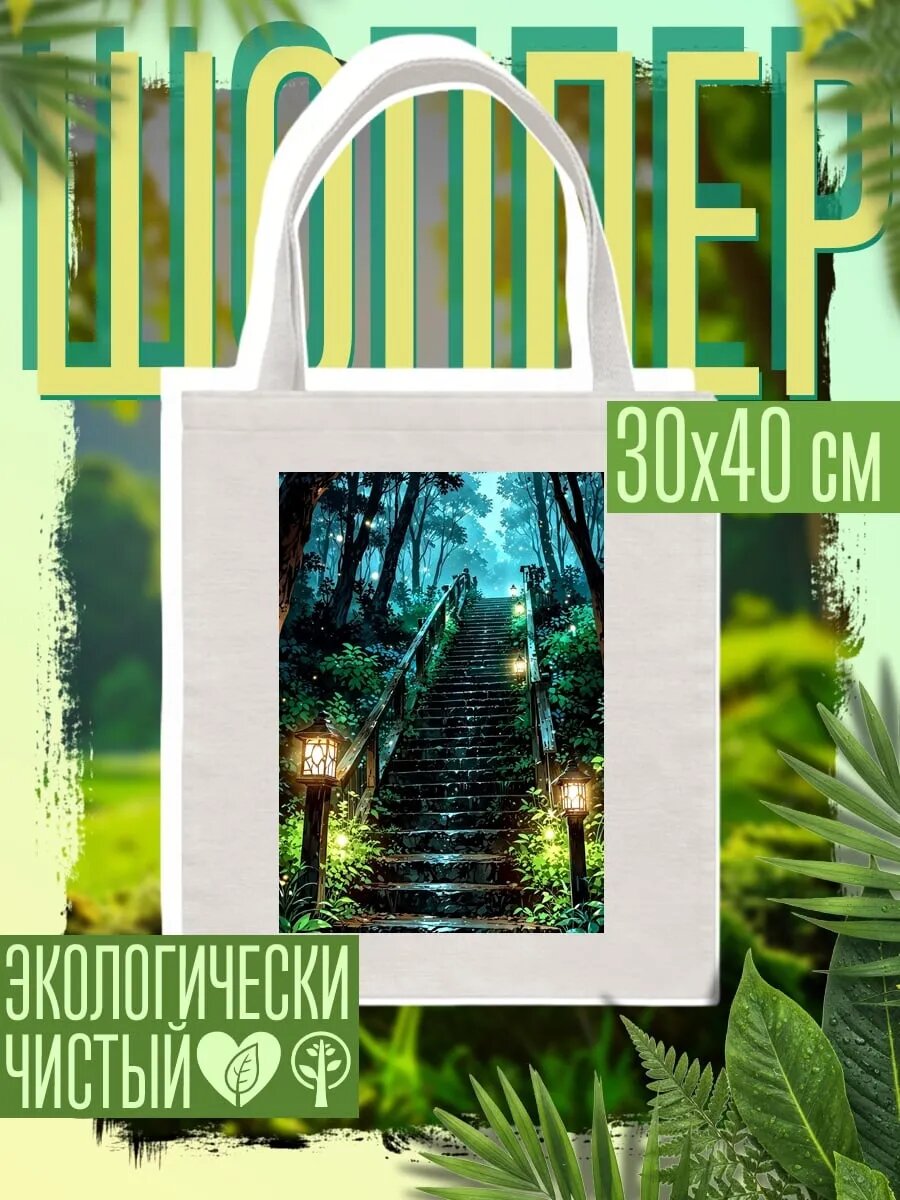 Сумка шоппер