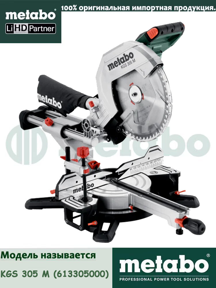 Торцовочная пила Metabo KGS 305 M Профессиональная пила с протяжкой, диском 305 мм и мощностью 2000 Вт для широких заготовок