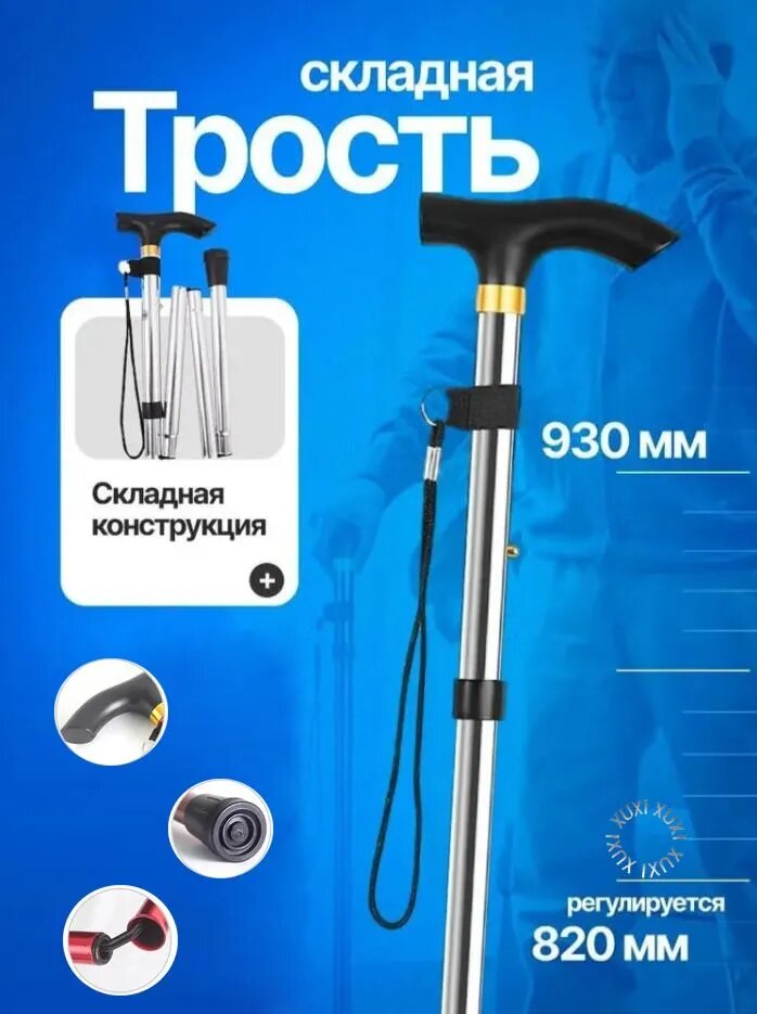 Регулируемая складная трость для ходьбы опорная 84-93 см, Лёгкая, для пожилых мужчин и женщин.