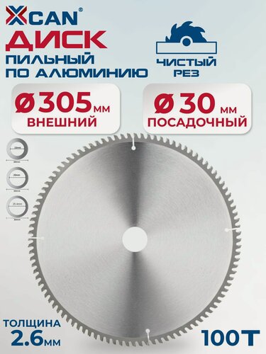 Изображение товара Пильный диск XCAN по металлу 305*30 мм 100 зубов, пила дисковая для резки алюминия