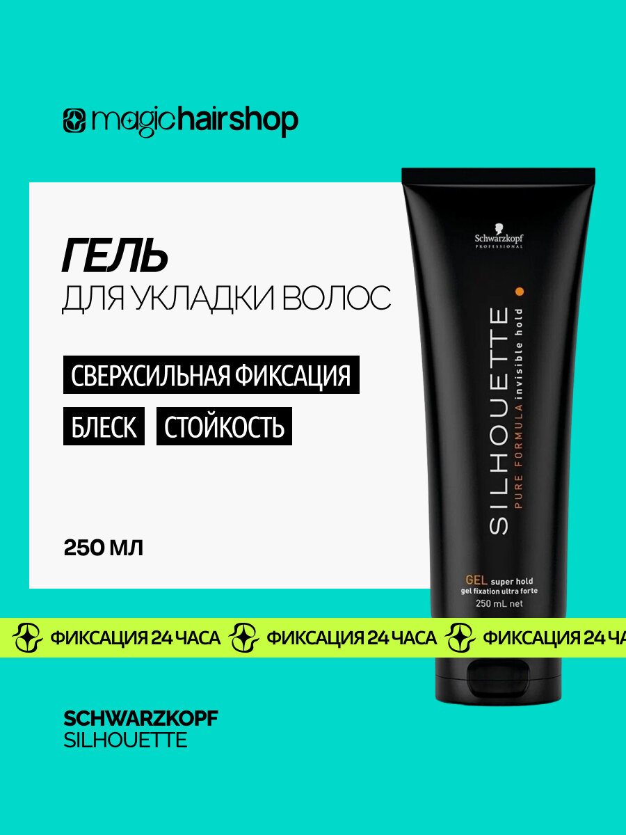 Гель для волос Schwarzkopf Professional Super hold, экстрасильная фиксация, 250 мл