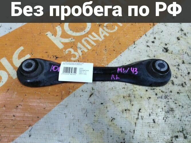 Поперечный Рычаг (тяга) Зад с пробегом Ford Focus 2, C-Max, V50, C30, V40, Kuga, Axela, Focus, Focus 3, Premacy DA3
