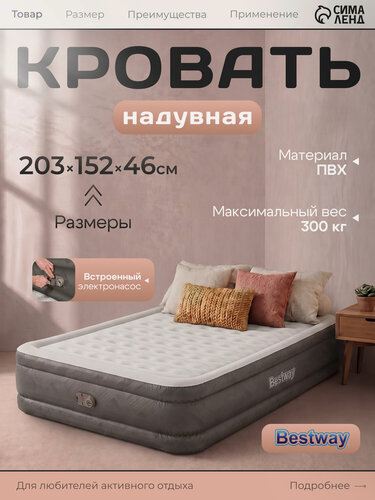 Изображение товара Кровать надувная Queen, 203 x 152 x 46 см, со встроенным электронасосом, Bestway