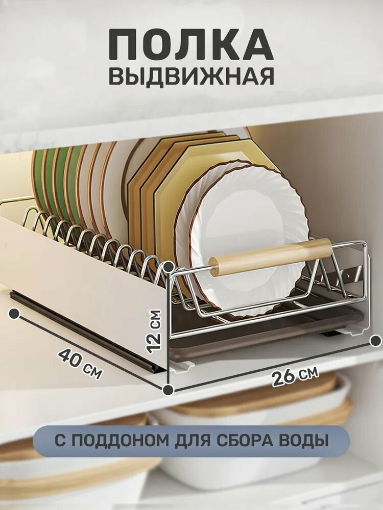 Органайзер для посуды, подставка для тарелок, выдвижной ящик в шкаф, серебристый/белый, 1 шт.