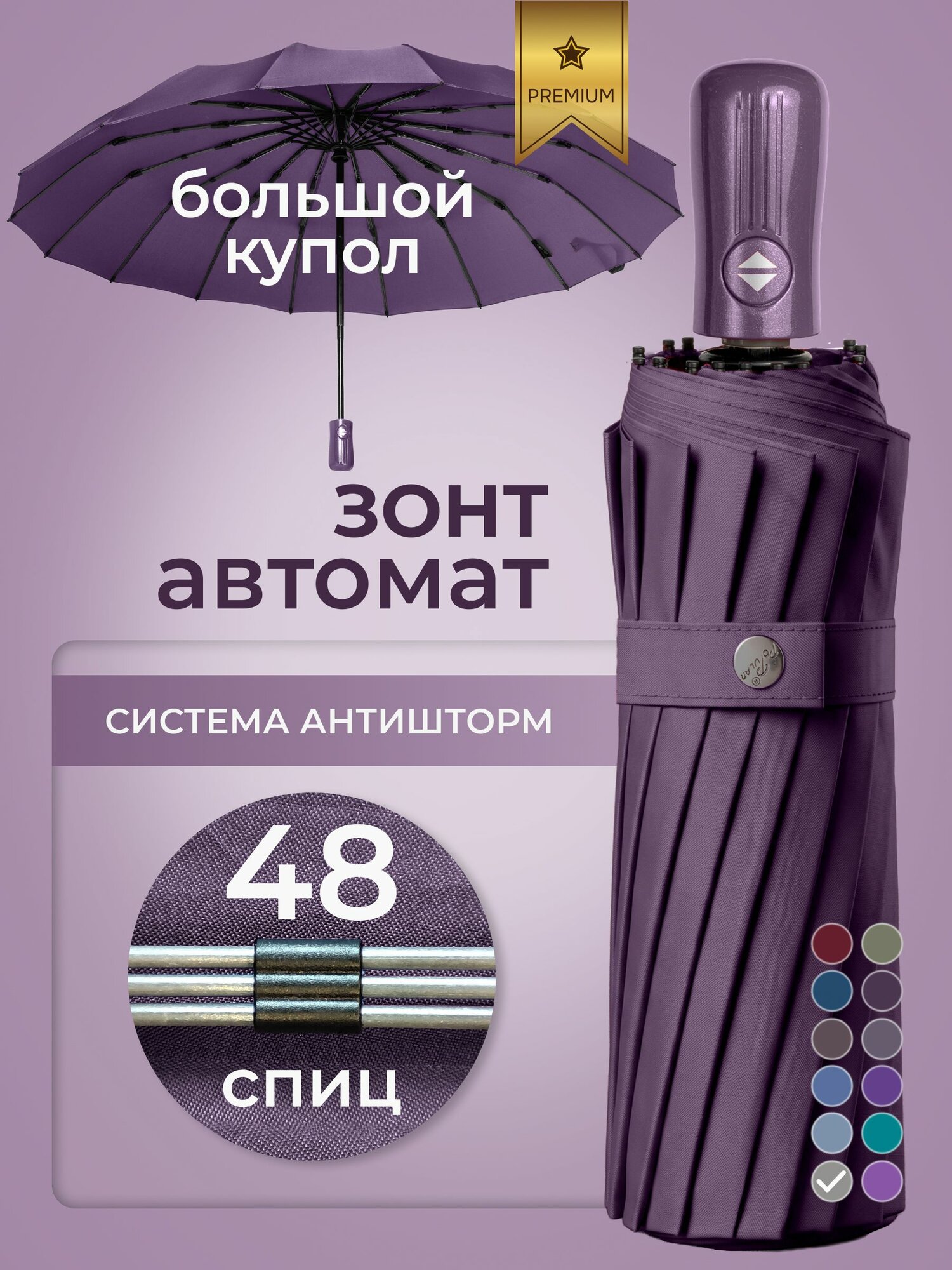 Зонт