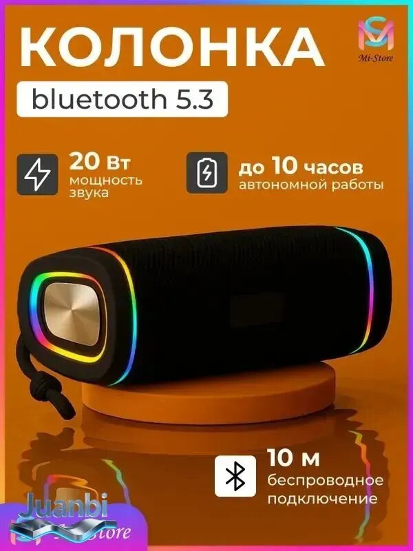 Колонка блютуз беспроводная портативная мощная 20Вт