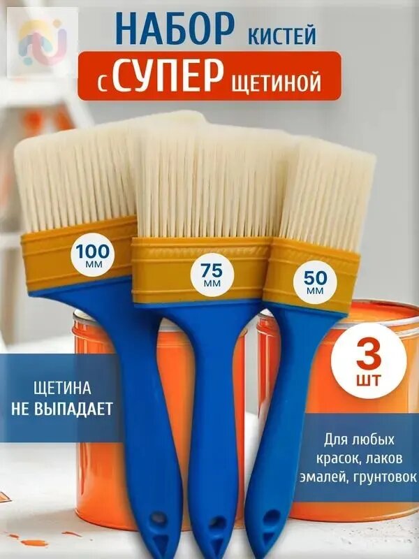 Кисть малярная. набор 3 кисти для краски с искусственной щетиной