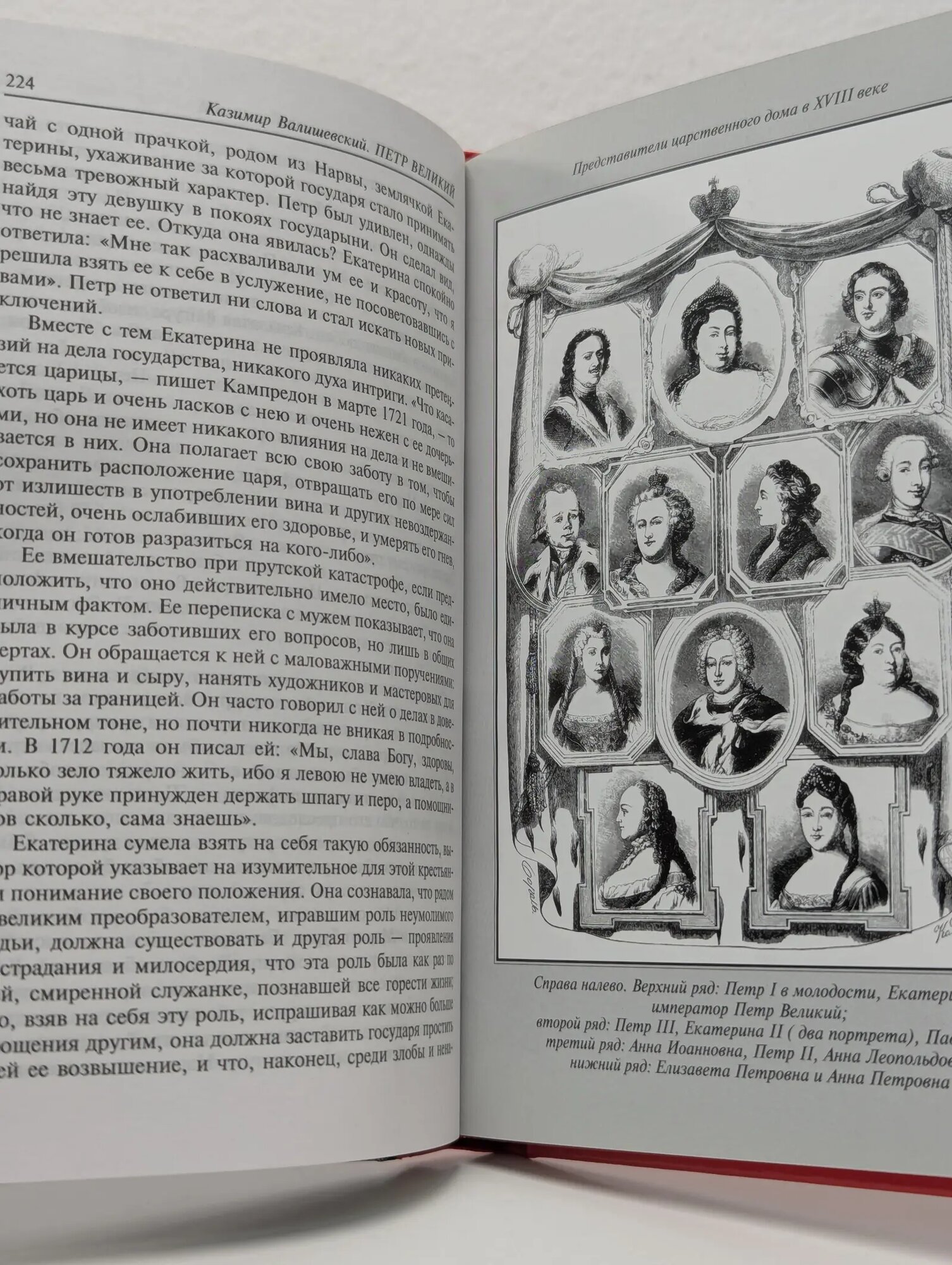 Петр Великий Валишевский Казимир Феликсович 2004 — фото 1