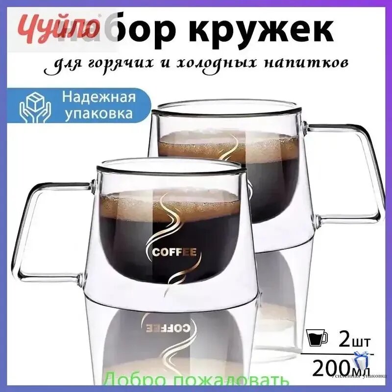 Чашка, 200 мл, 2 шт