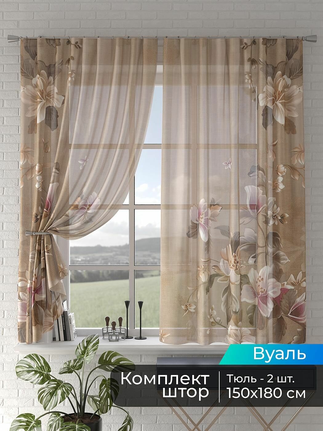 Шторы для кухни короткие Comfy Way вуаль 150х180 / Мейрис - 43