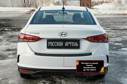 Изображение товара Накладка на задний бампер Hyundai Solaris седан 2020-