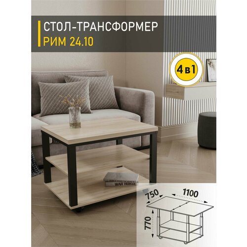 фото Журнальный стол-трансформер рим 24.10 (06) дуб кронберг/черный, 75х55х55 см venerdi