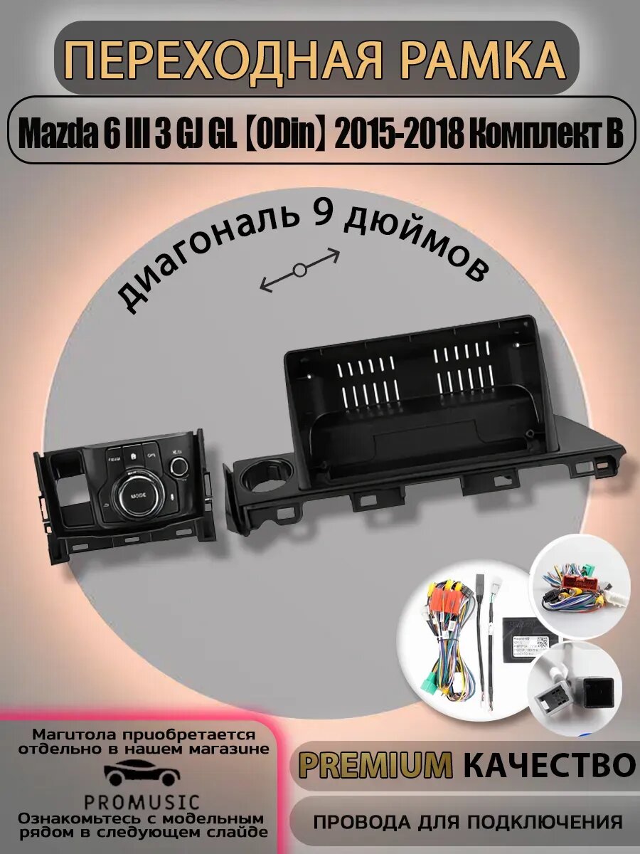 Переходная рамка Mazda 6 III GJ GL 0Din 2015-2018 / Мазда 6 3 ГЛ 2015-2018