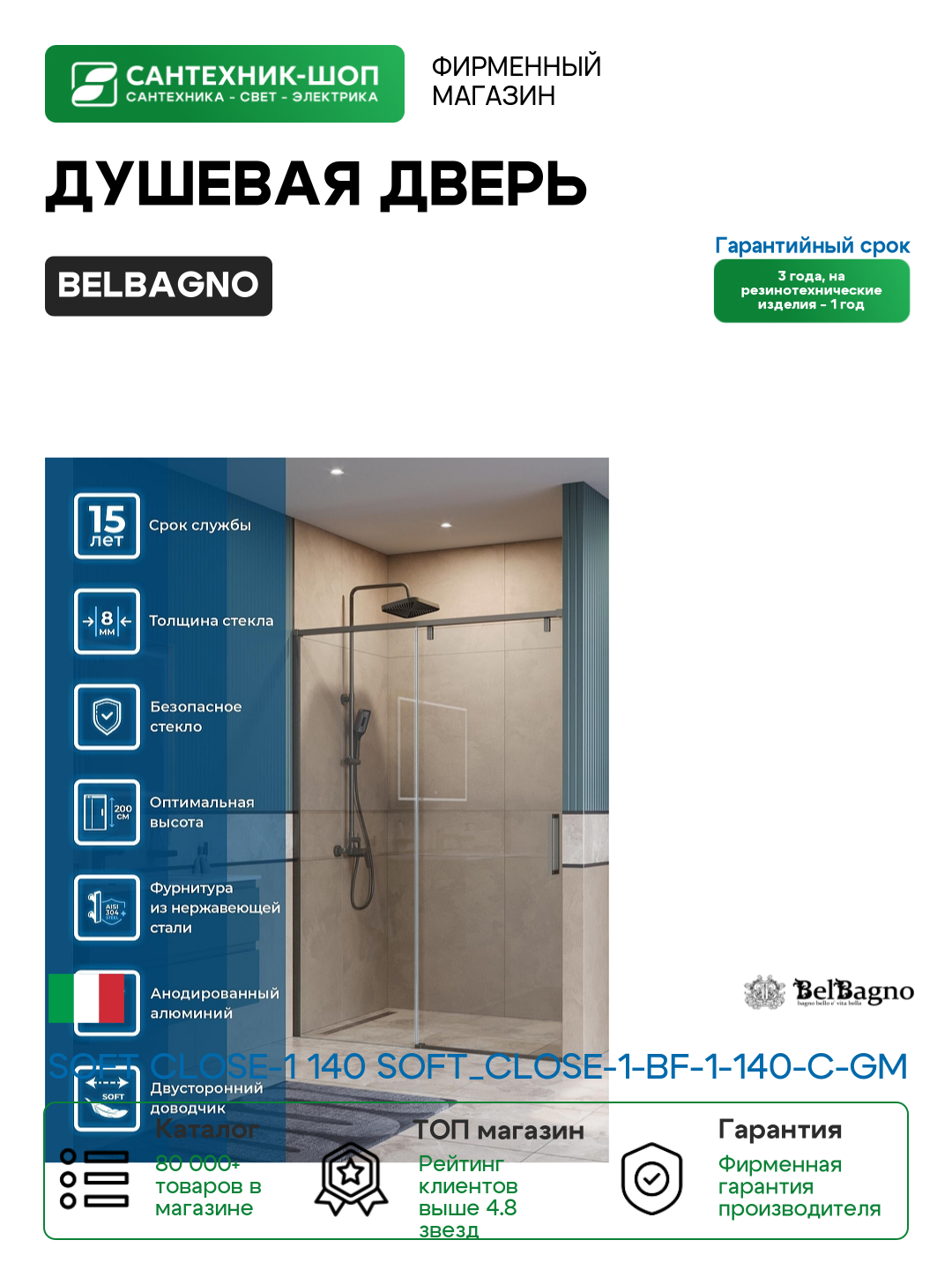 Душевая дверь BelBagno Soft Close-1 140 SOFT_CLOSE-1-BF-1-140-C-GM профиль Оружейная сталь стекло прозрачное