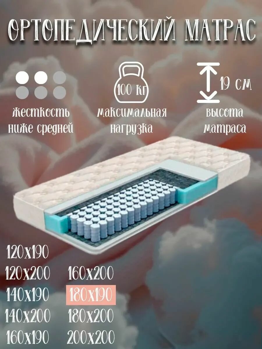 Ортопедический матрас с чехлом из жаккарда 180х190 см