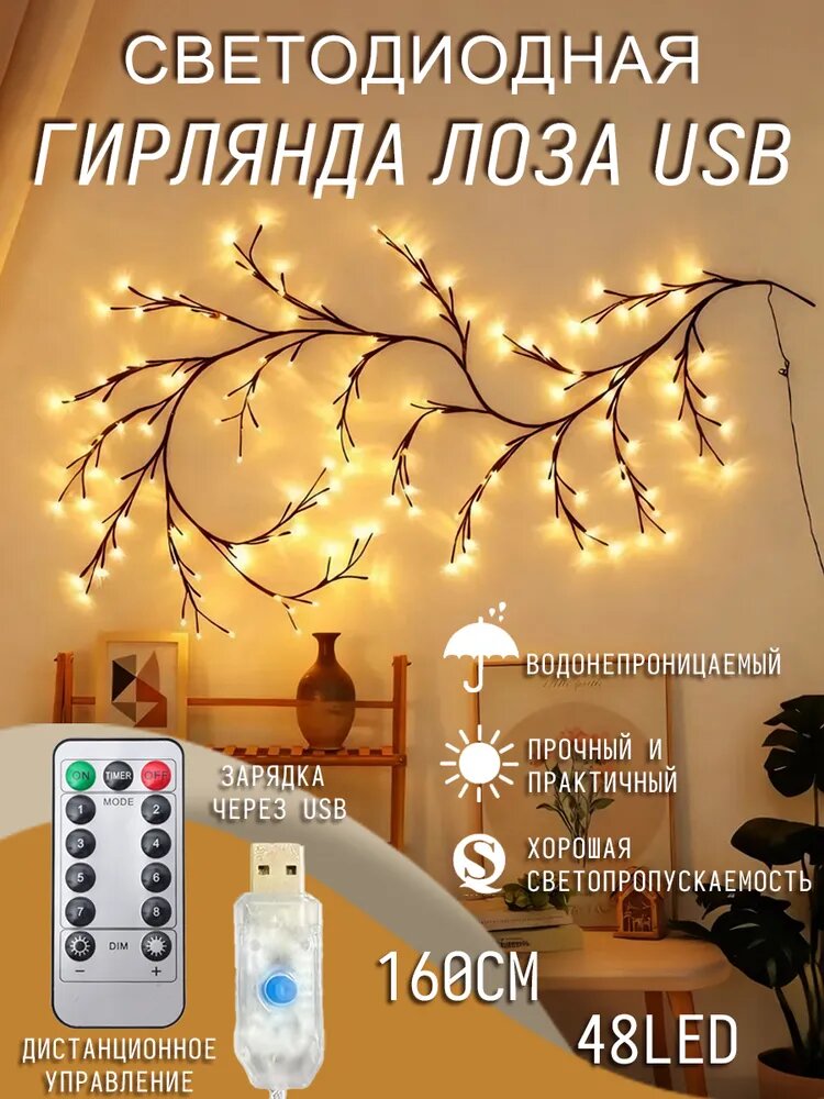Электрогирлянда уличная Нить Светодиодная 48 ламп, 1.6 м, питание От порта USB, 1 шт