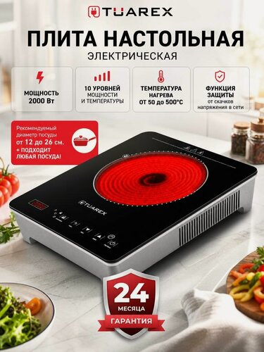 Изображение товара Электрическая плитка настольная, 10 режимов, до 500°, до 3 ч, до 15 кг - TK-2733