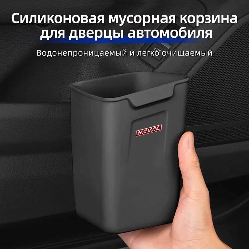 Силиконовый контейнер для хранения мусора в автомобильной двери Great Wall Haval F7 H6 H2 H3 H5 H7 H8 H9 M4 F7X F7H H2S Jolion