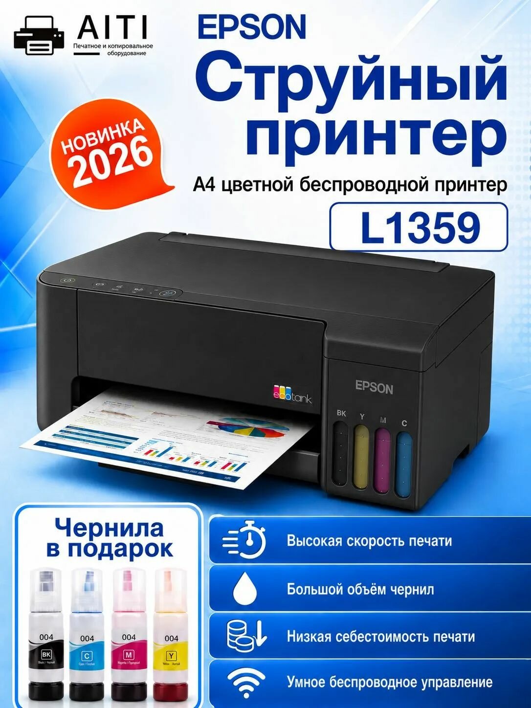 Epson Принтер струйный Принтер EcoTank L1359 струйный с СНПЧ A4 Wi-Fi цветной для дома, черно-серый, черный матовый