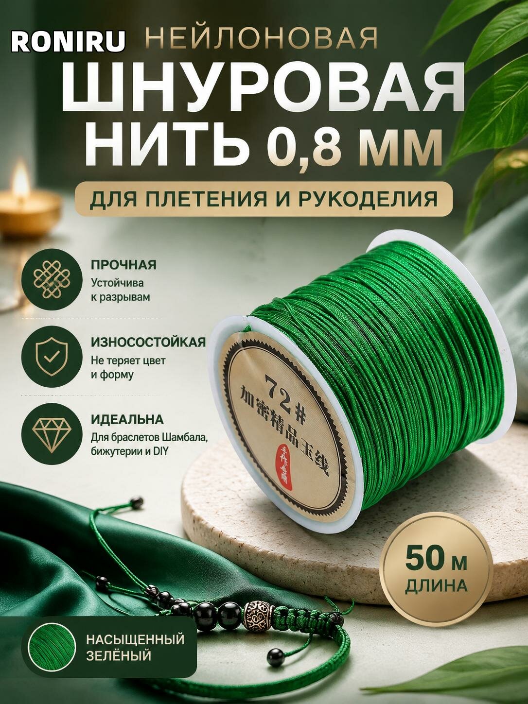 Нейлоновая шнуровая нить 0,8 мм, 50 м зеленая для плетения браслетов Шамбала, бижутерии и DIY украшений для рукоделия