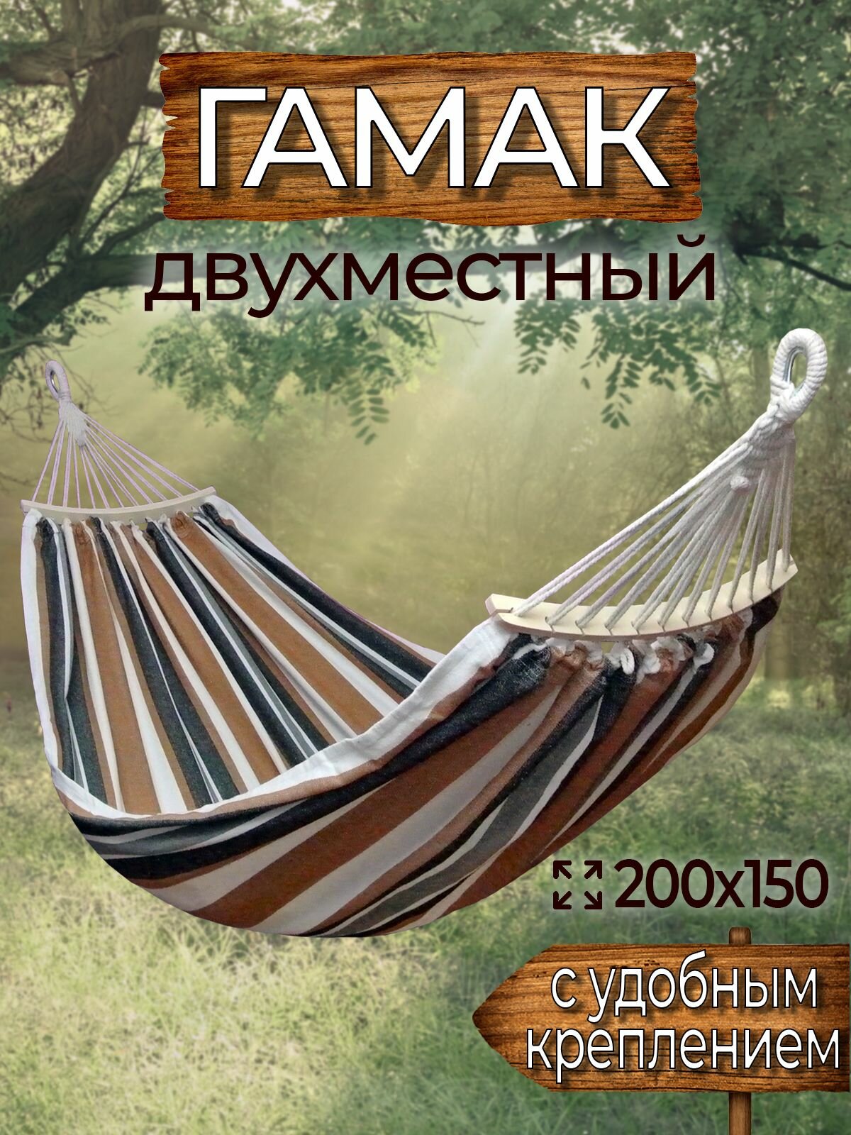 Гамак с креплением (стропы с петлями + s), из хлопка, 200х150 см