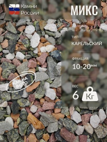 Изображение товара Микс Карельский (10-20мм, 6кг)