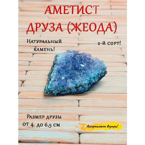 фото Друза из натурального камня/ хранительница семьи/ 2 сорт средняя, аметист оптимабизнес