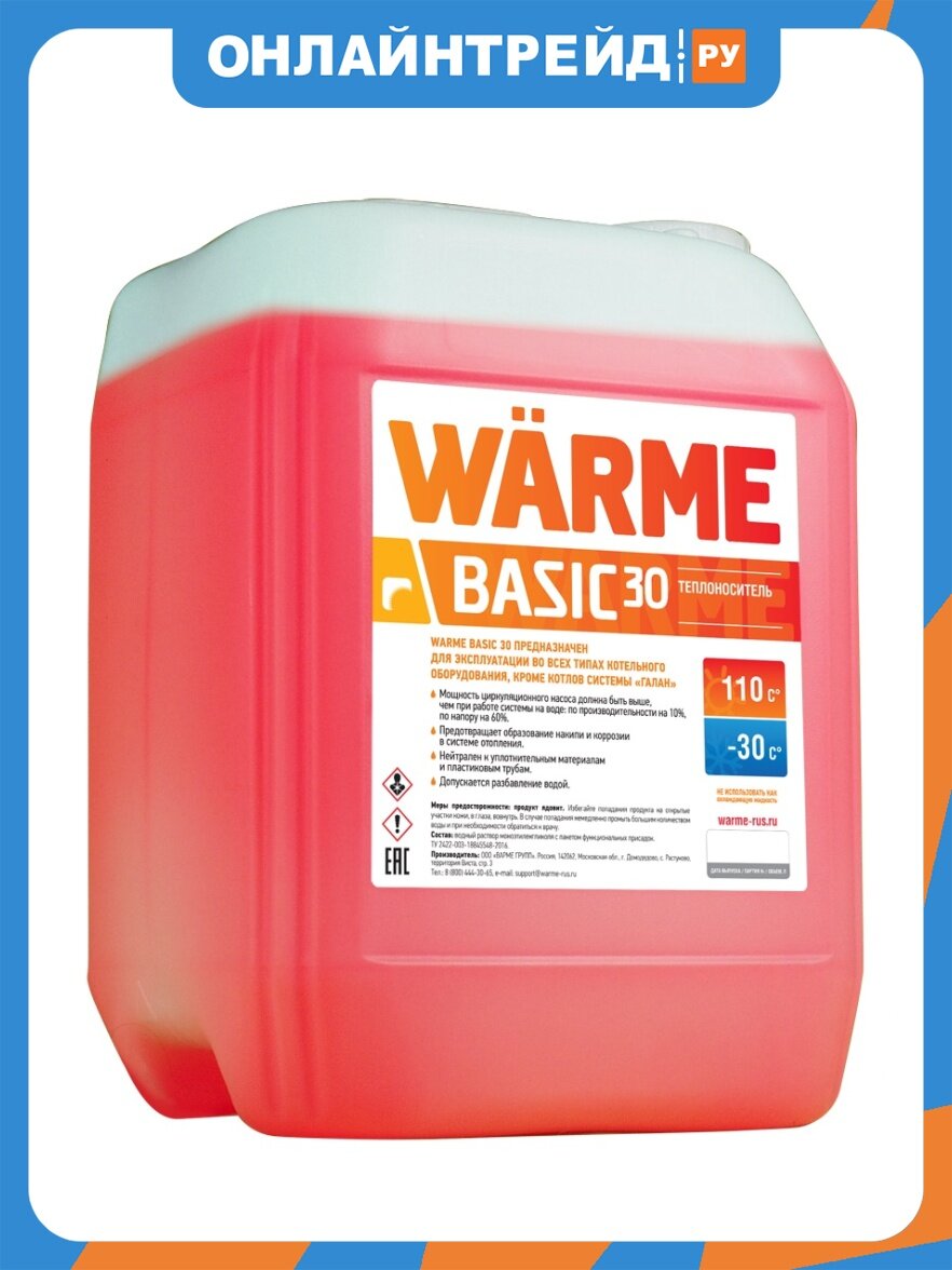 Теплоноситель Warme Basic-30 20 кг