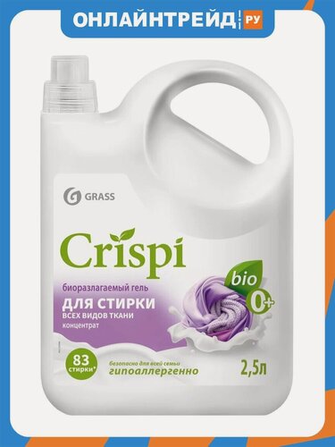 Изображение товара Гель для стирки Grass CRISPI всех видов тканей, концентрат, экологичный, 2.5 л