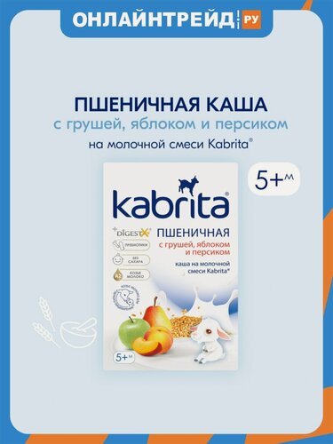 Изображение товара Каша Kabrita ® (Кабрита) Пшеничная на молочной смеси с грушей, яблоком и персиком с 5 мес 180 г
