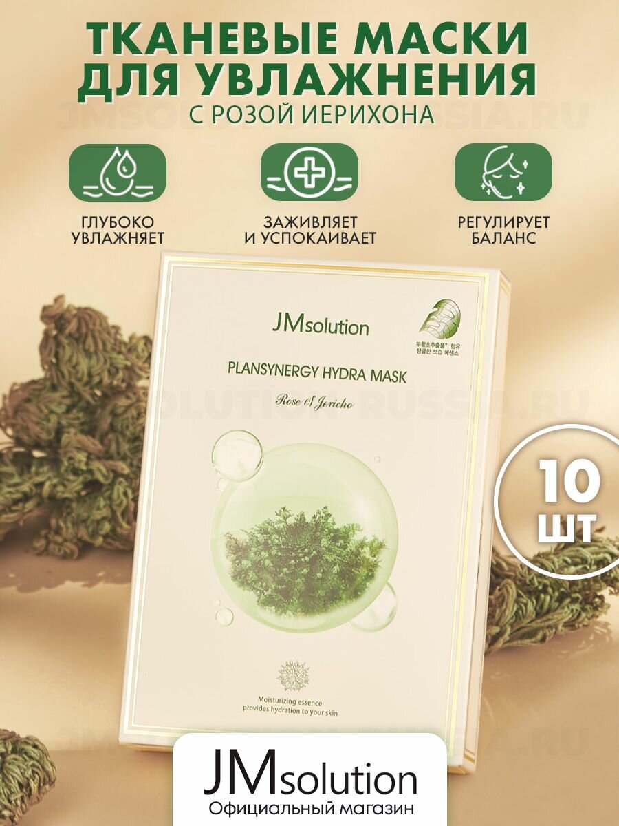 JMSolution Маска косметическая Восстановление Для всех типов кожи