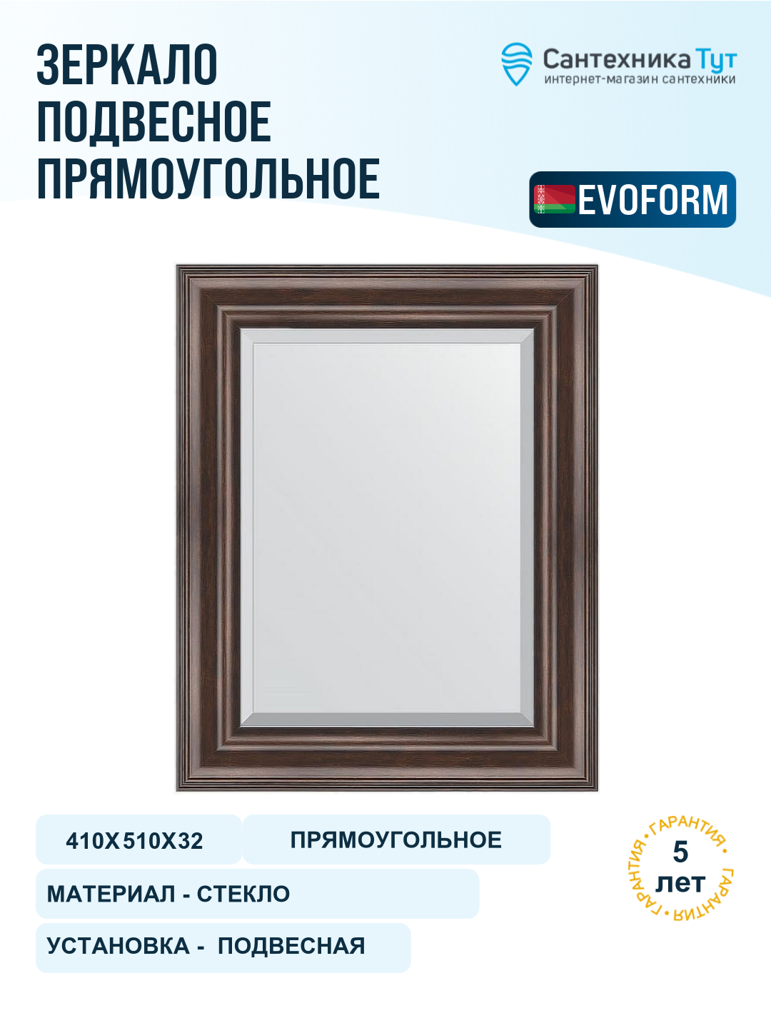 Зеркало Evoform Exclusive 51х41 BY 1356 с фацетом в багетной раме - Палисандр 62 мм