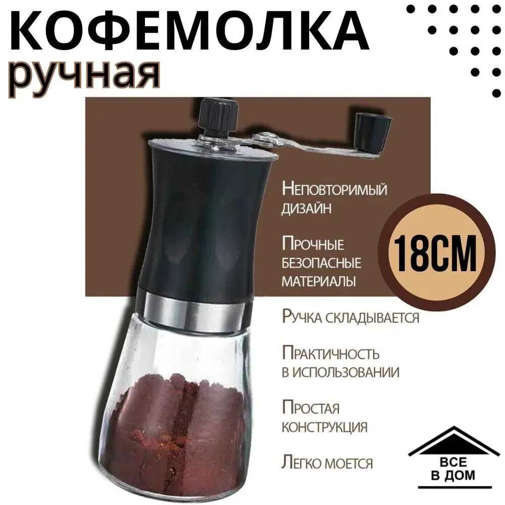 Ручная кофемолка "кофемолка ручная A" ручная механическая кофемолка для кухни с жерновами для свежего помола