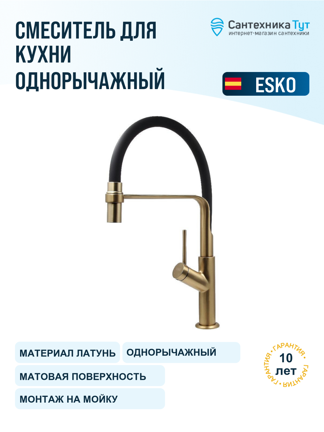 Смеситель для кухни ESKO Kitchen K50GB брашированное золото черный, рычажный, латунь
