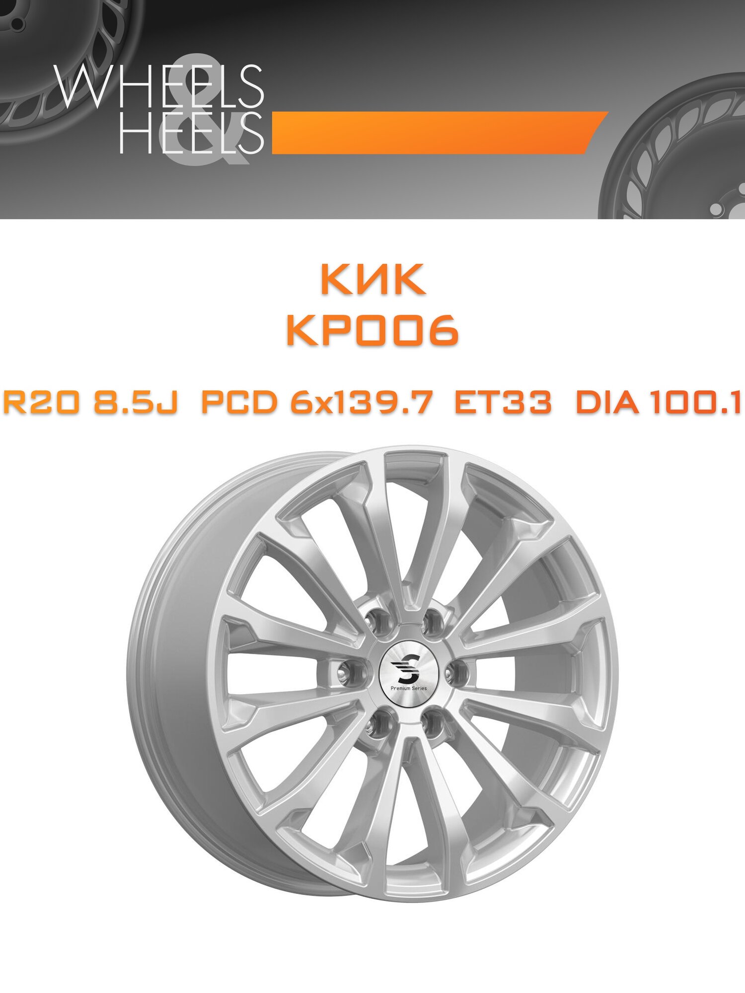 Диск автомобильный литой КиК КР006 20x8.5 6x139.7 et33 dia100.1 Серебристый