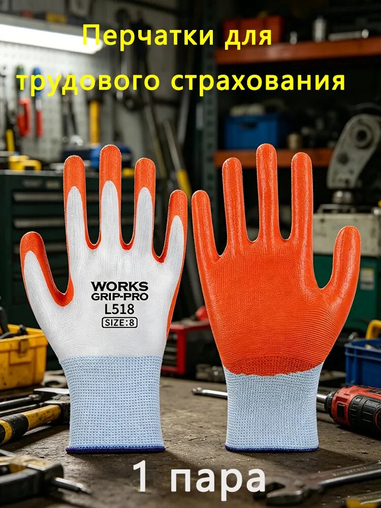 Рукавицы рабочиеНитрил/Износостойкие/Для строительства