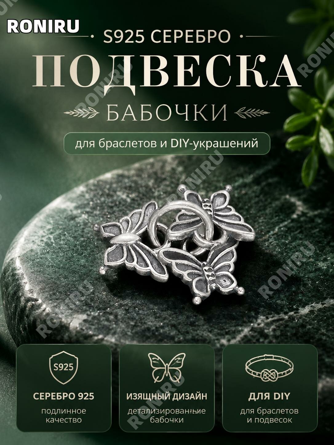 Подвеска бабочка из серебра S925 для браслета и рукоделия