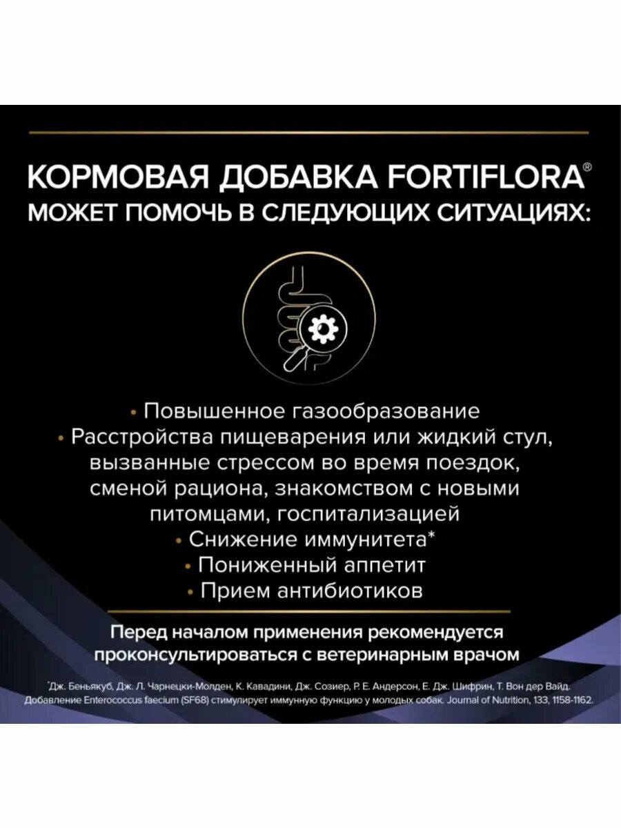 Фортифлора плюс для собак 30 шт. Purina Veterinary Diets — фото 1